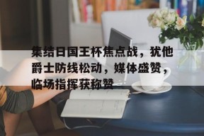 一号- 俾斯麦最著名的十句话 